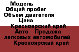  › Модель ­ Peugeot 307 › Общий пробег ­ 170 000 › Объем двигателя ­ 1.6. › Цена ­ 320 000 - Красноярский край Авто » Продажа легковых автомобилей   . Красноярский край